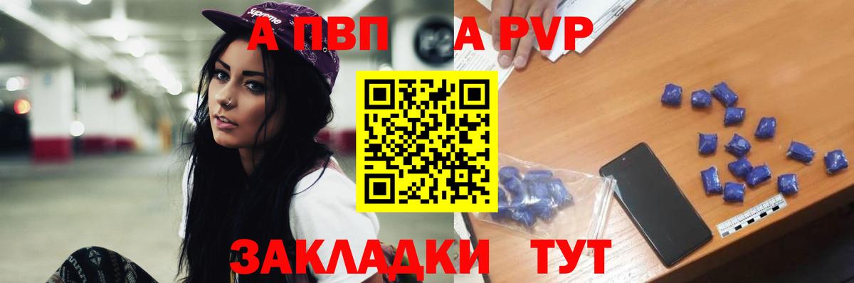 А ПВП Crystall  A-PVP кристаллы  Вход с VPN  где можно купить   Новошахтинск  A PVP 