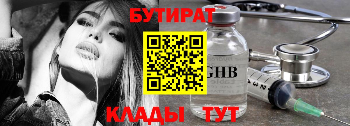 Бутират оксана Новошахтинск