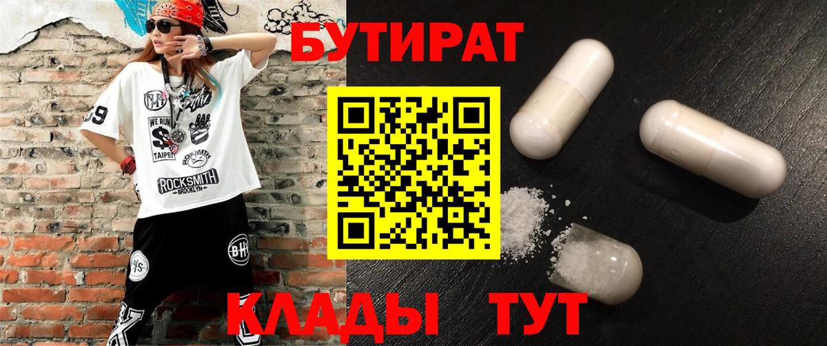 Новошахтинск  БУТИРАТ BDO  Вход с VPN 