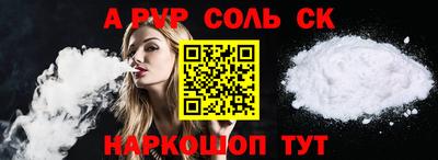 соль ск Старая Купавна