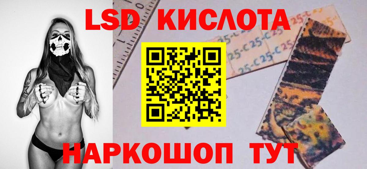 LSD-25 экстази кислота Новошахтинск