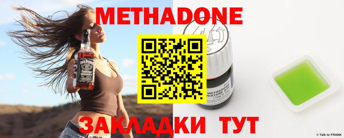 Новошахтинск  Метадон кристалл  Вход с VPN 