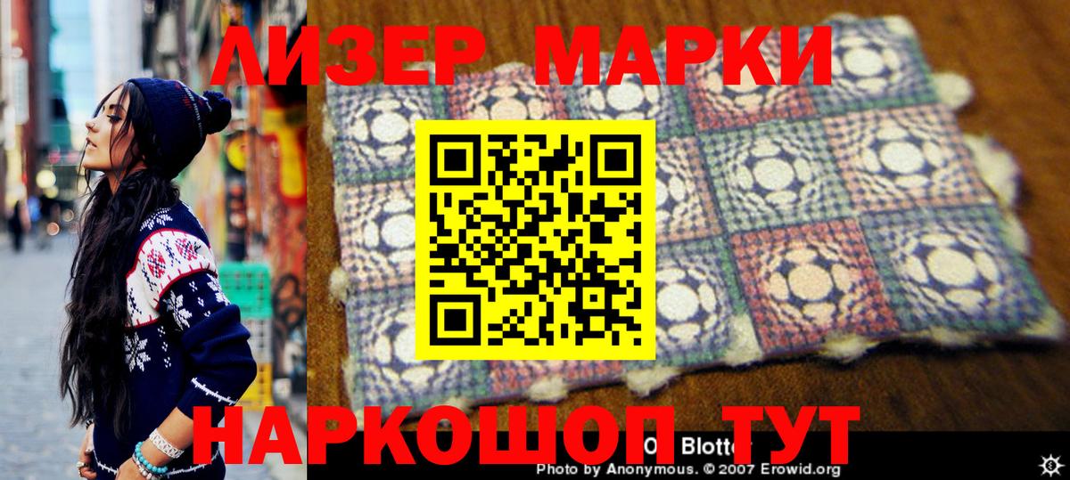 Марки NBOMe 1,8мг Новошахтинск